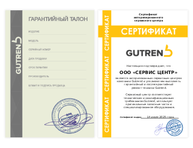 Сертификат Gutrend